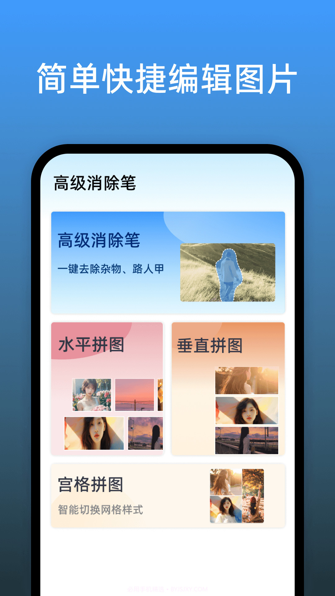 风平高级消除笔截图1 风平高级消除笔截图1