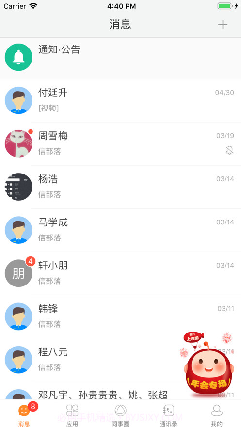 信部落截图2 信部落截图2