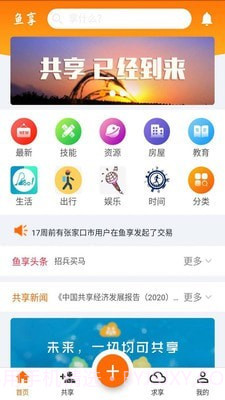 鱼享截图2 鱼享截图2