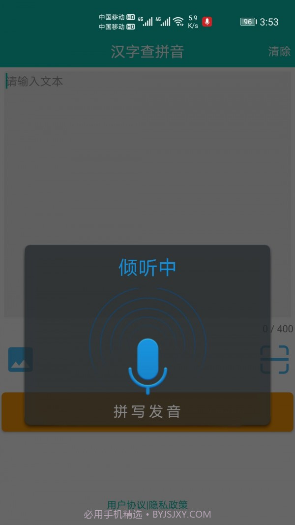 快查拼音截图4 快查拼音截图4