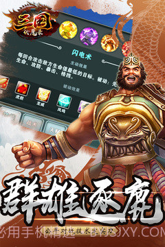 三国降魔录截图1