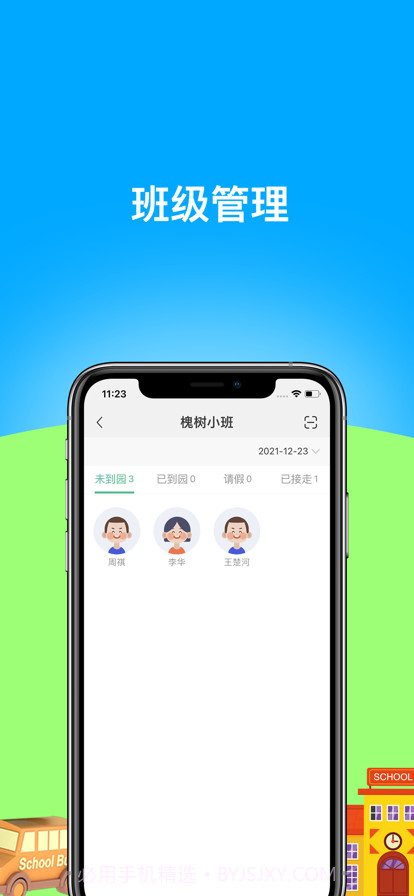 好接送园丁端截图1 好接送园丁端截图1