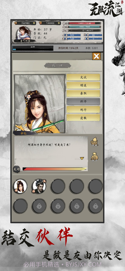 无限流江湖截图4