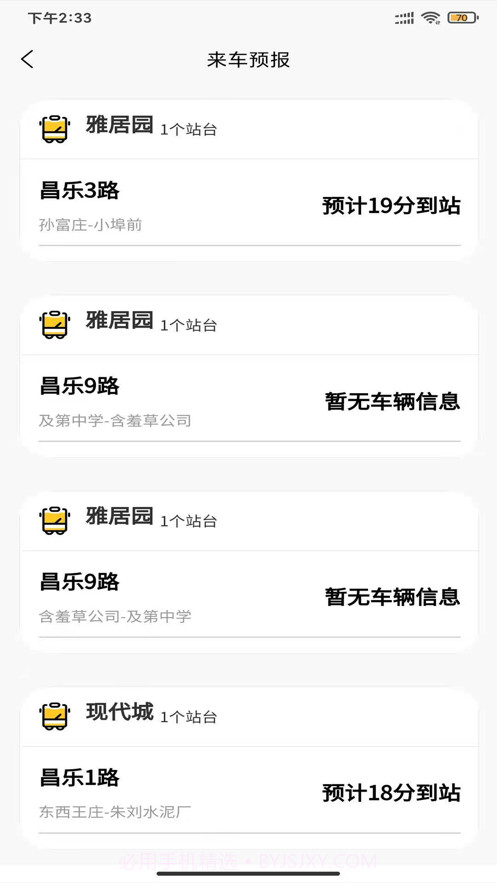 昌乐公交截图2 昌乐公交截图2