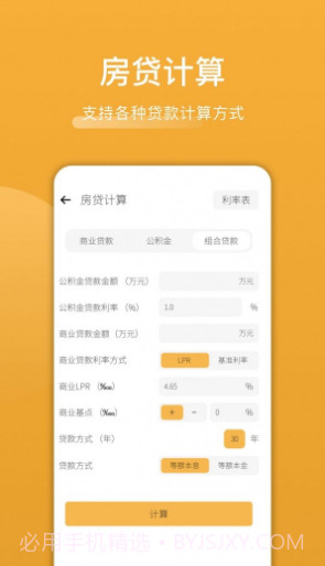 木鱼计算截图4 木鱼计算截图4