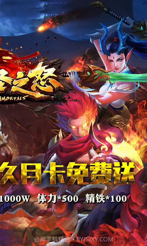 大圣之怒至尊版截图2 大圣之怒至尊版截图2