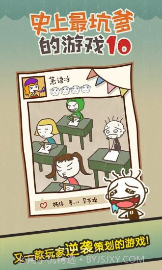 史小坑的爆笑生活10APP截图2