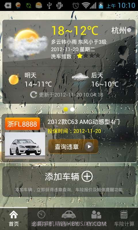 途悦违章查询截图2
