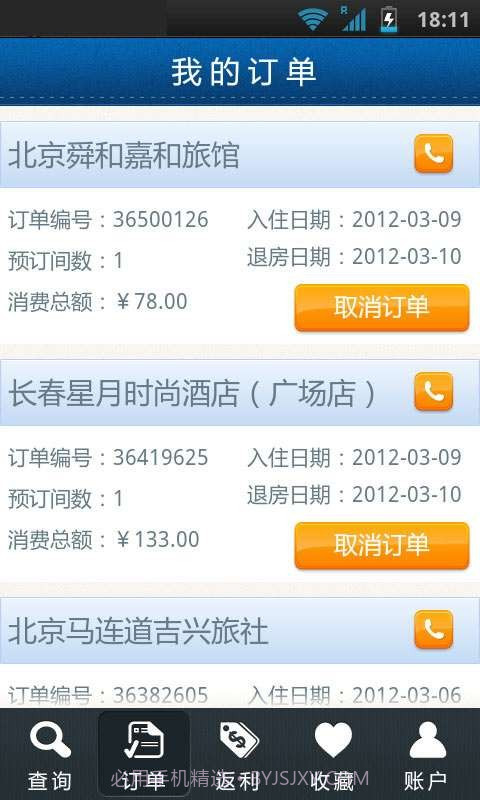 拉手酒店预订截图2 拉手酒店预订截图2