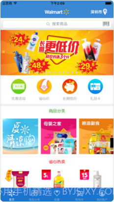 沃尔玛截图1 沃尔玛截图1