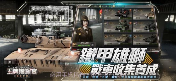 王牌指挥官战车突击截图3
