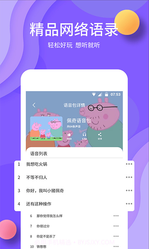 变声截图5
