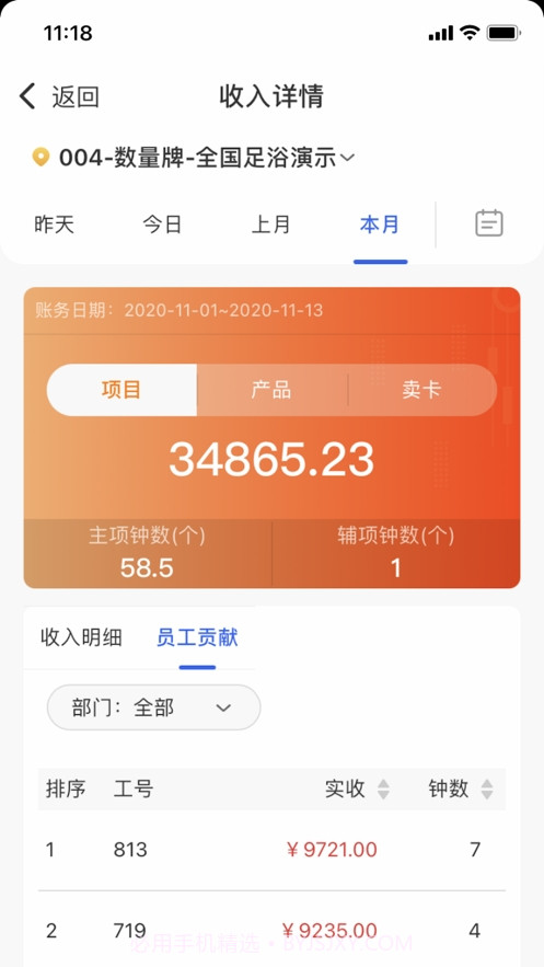 管理足友宝截图1