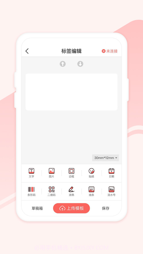 印小签截图4 印小签截图4