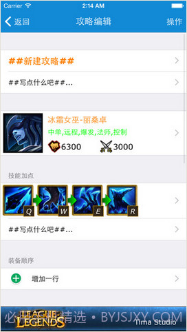 联盟宝典for英雄联盟LOL截图4 联盟宝典for英雄联盟LOL截图4