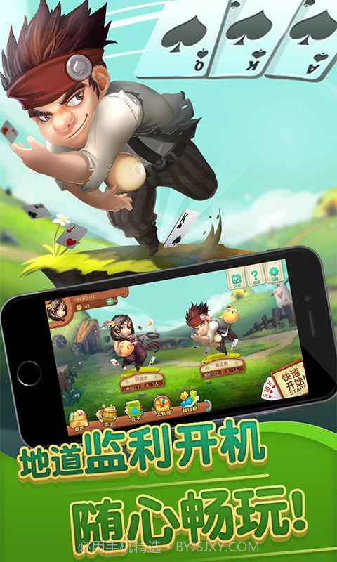 同城游监利开机截图1