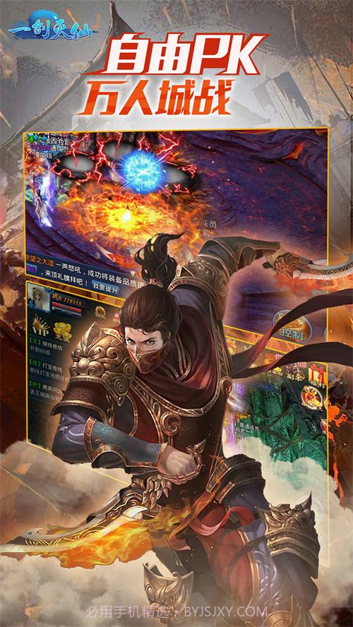 一剑灭仙-万人城战截图5