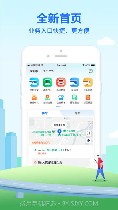 优点出行截图2 优点出行截图2
