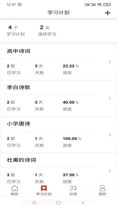 爱在古诗词截图3 爱在古诗词截图3