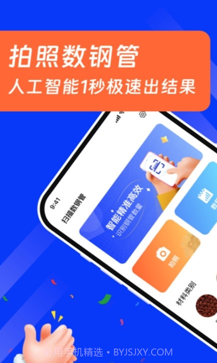 扫描数钢管最新版截图1