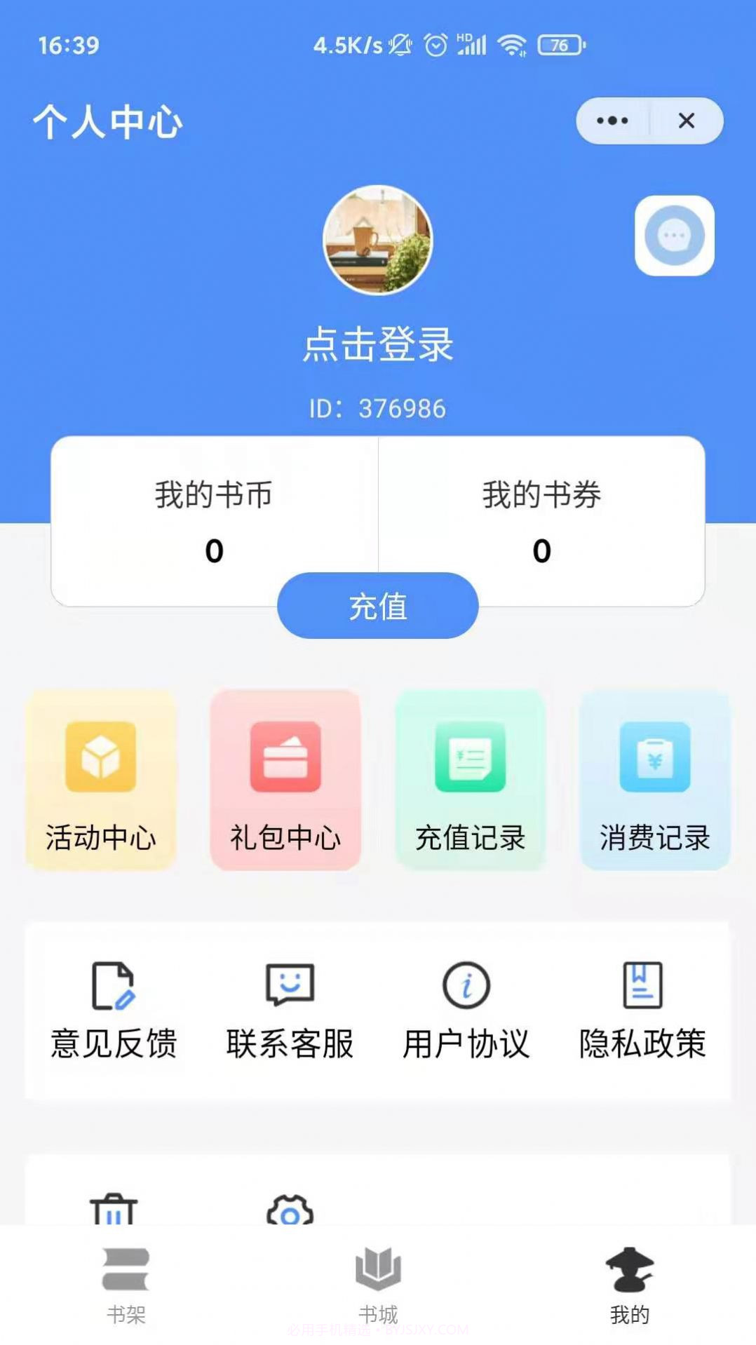 侠阅小说截图1 侠阅小说截图1