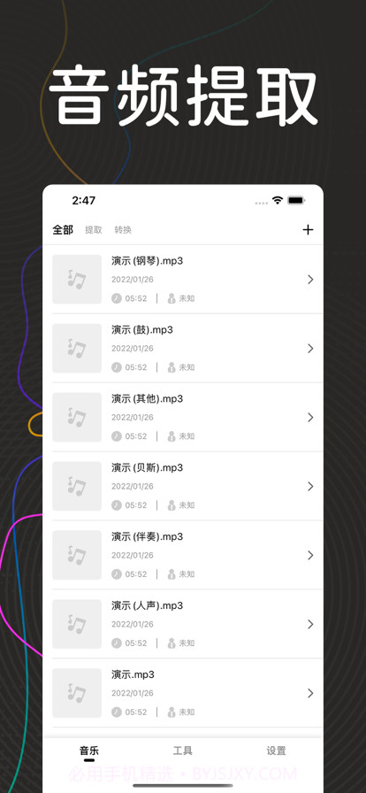 音频提取器截图1