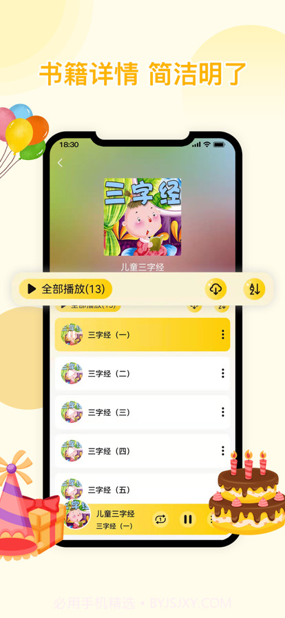 萌宝听故事截图2 萌宝听故事截图2
