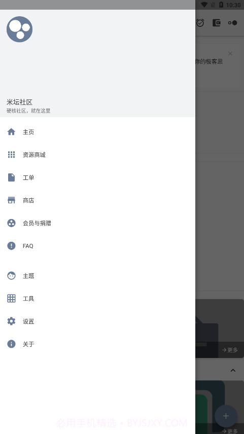 米坛工具手机版截图1