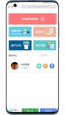 房加一(房源服务)截图2