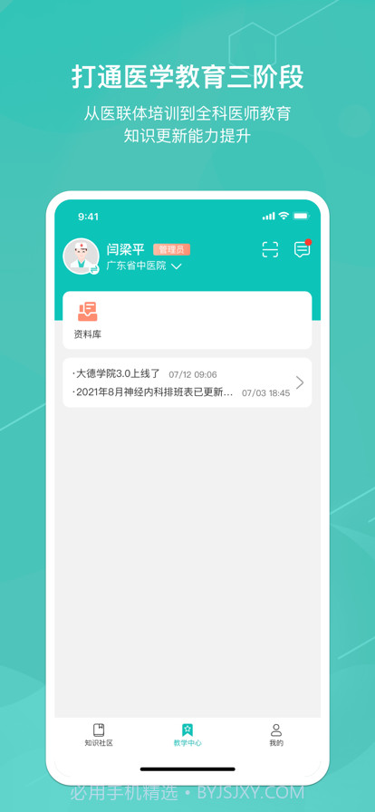 大德学苑截图3