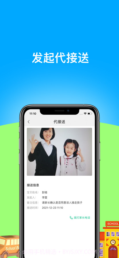 好接送园丁端截图2 好接送园丁端截图2