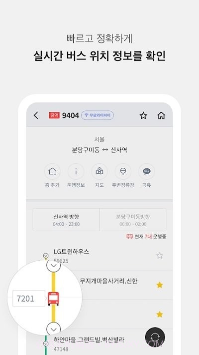 韩国全国智能公交截图2