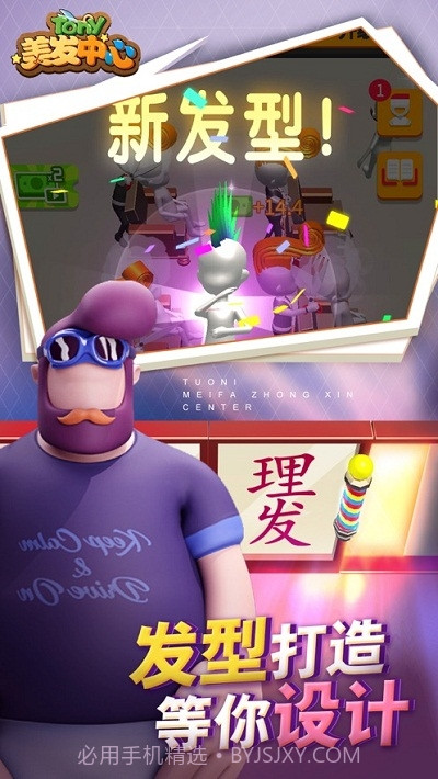 托尼美发中心截图4