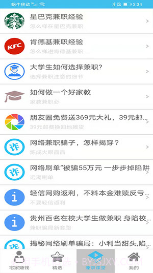 小喵兼职截图4 小喵兼职截图4