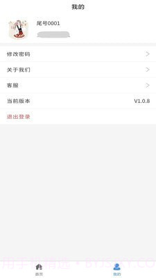 亿推管理端截图2