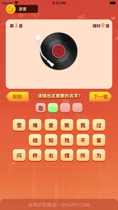 猜歌填词截图1