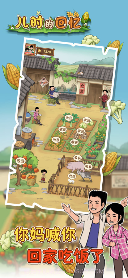 儿时的回忆截图2