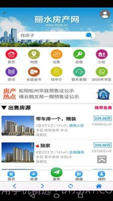 丽水房产网截图1