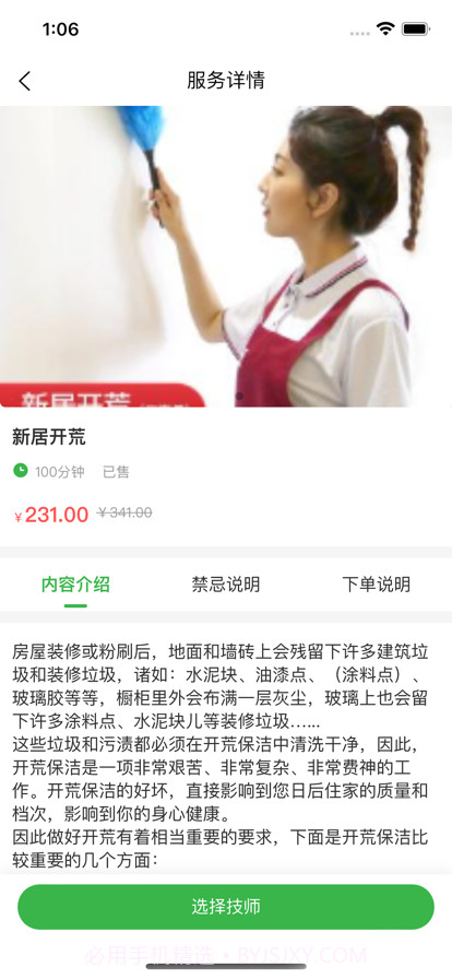 趣按摩截图4 趣按摩截图4