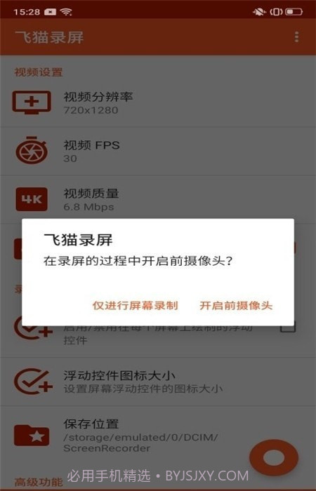飞猫录屏截图2 飞猫录屏截图2