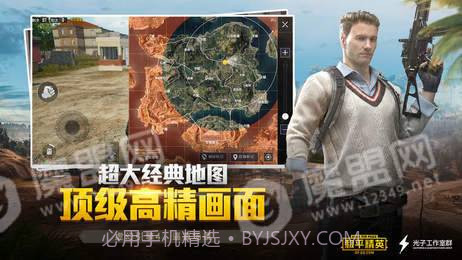 和平精英截图3 和平精英截图3