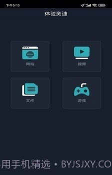 全球网测截图3