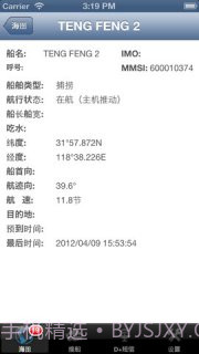 船讯网截图4 船讯网截图4