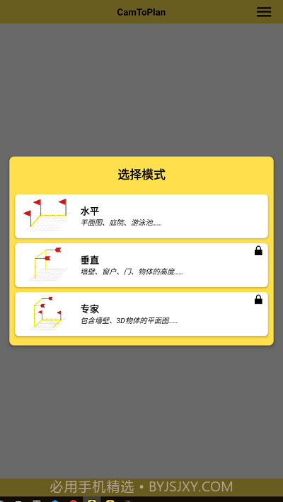 camtoplan截图4 camtoplan截图4