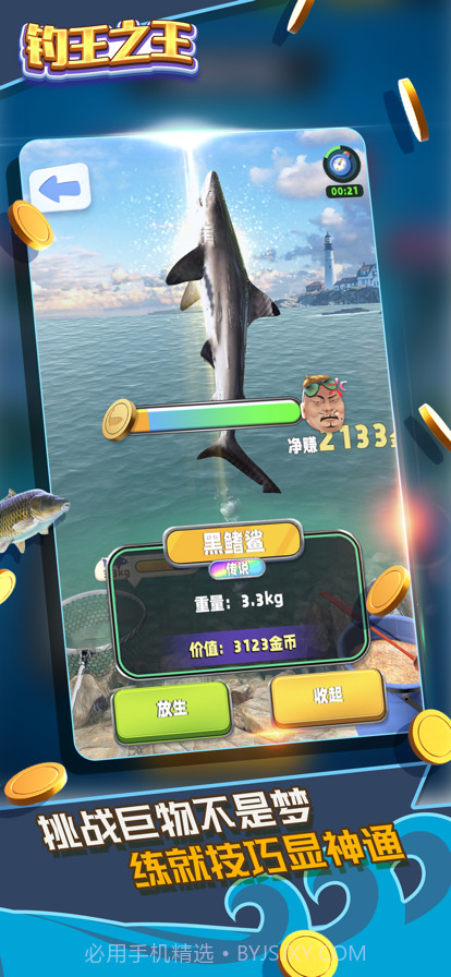 钓王之王截图5