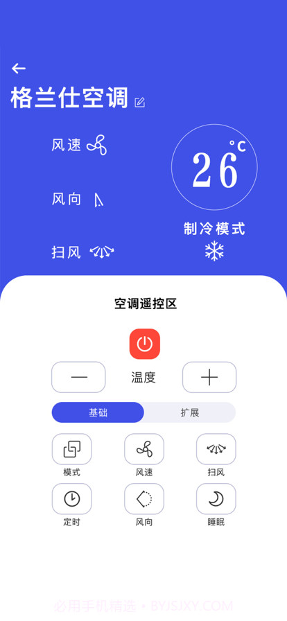 万能空调遥控截图4