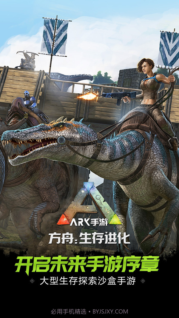 方舟生存进化精英霸王龙截图1