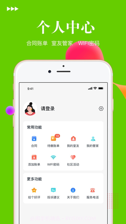 安托邦找房截图1 安托邦找房截图1