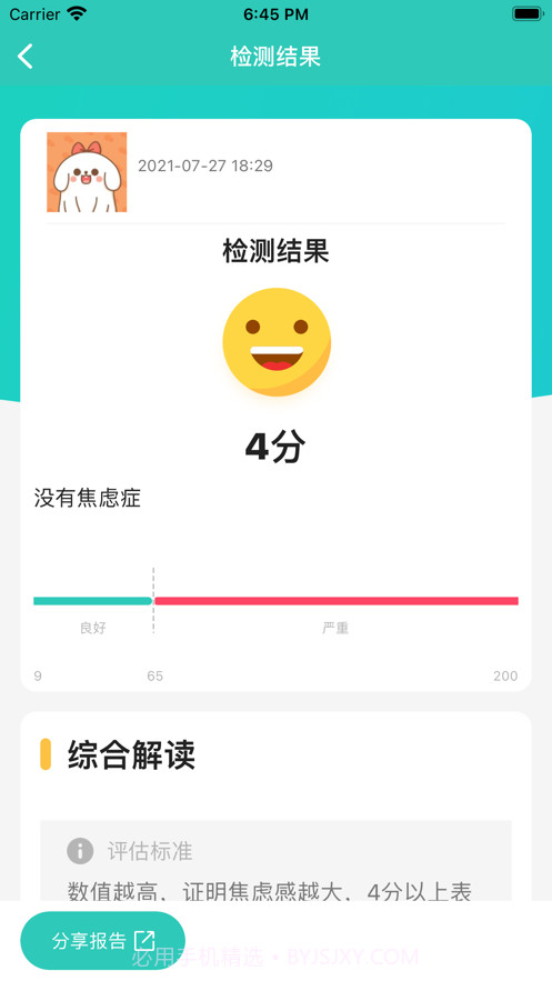 脑健康筛查截图5