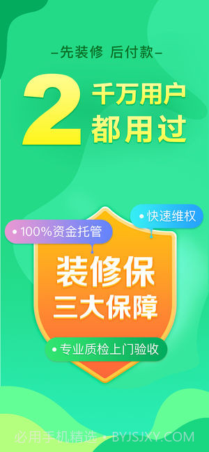 土巴兔装修截图2 土巴兔装修截图2